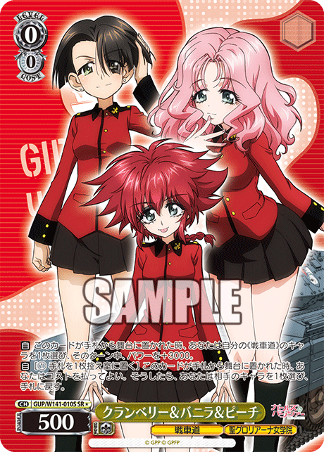 クランベリー&バニラ&ピーチ(SR)(GUP/W141-010S)