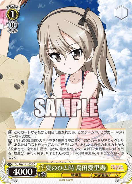 夏のひと時 島田愛里寿(C)(GUP/W141-020)