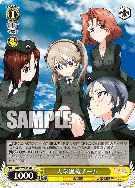 大学選抜チーム(C)(GUP/W141-021)