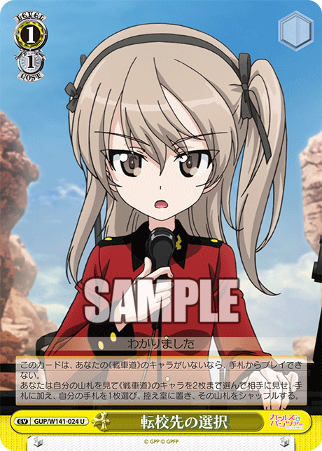 転校先の選択(U)(GUP/W141-024)