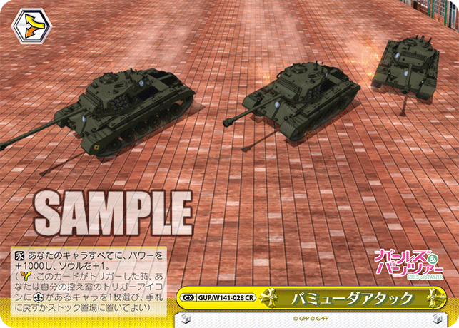 バミューダアタック(CR)(GUP/W141-028)