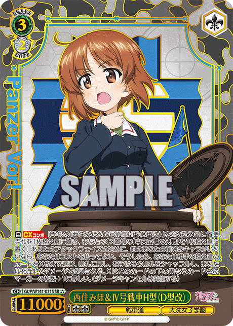 西住みほ&Ⅳ号戦車H型(D型改)(SR)(GUP/W141-031S)