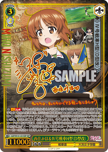 西住みほ&Ⅳ号戦車H型(D型改)(SSP)(GUP/W141-031SSP)