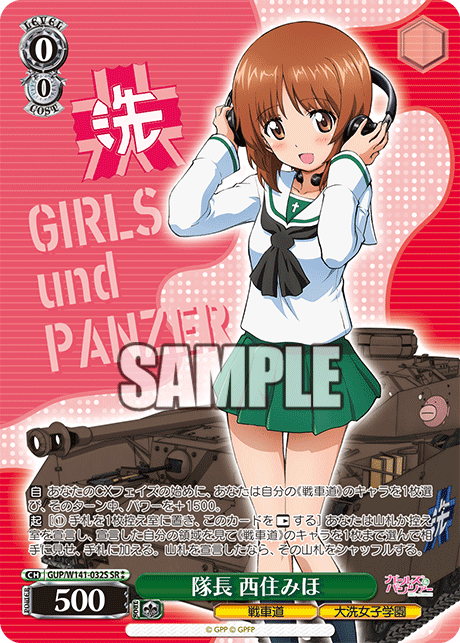 隊長 西住みほ(SR)(GUP/W141-032S)