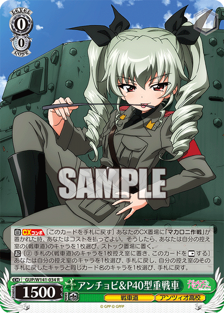 アンチョビ&P40型重戦車(R)(GUP/W141-034)