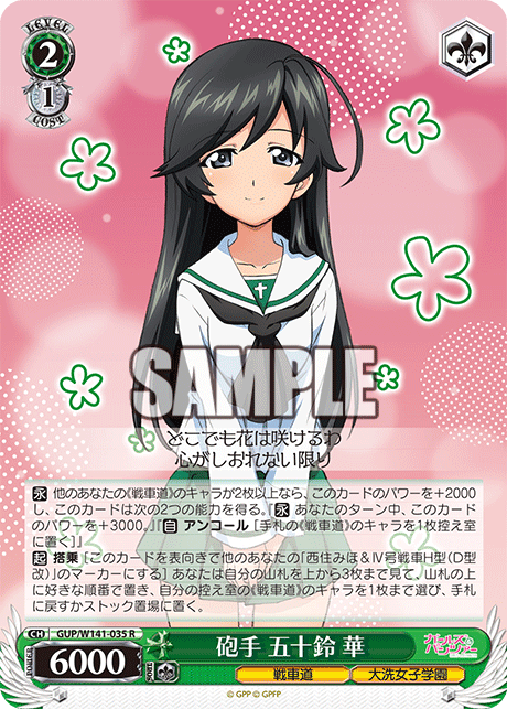 砲手 五十鈴 華(R)(GUP/W141-035)