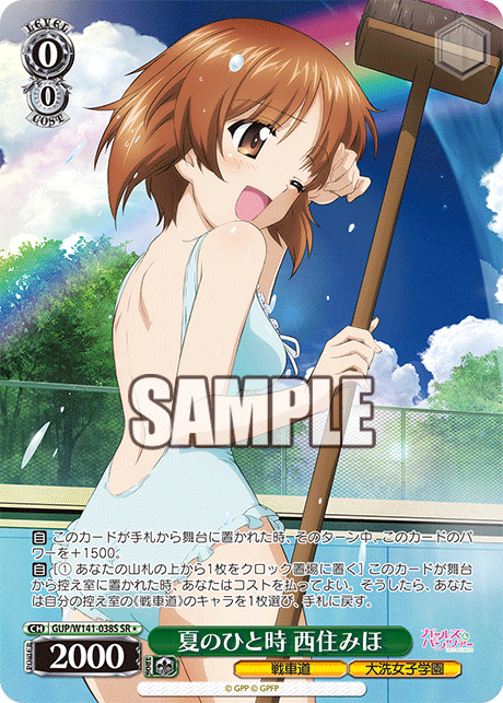 夏のひと時 西住みほ(SR)(GUP/W141-038S)