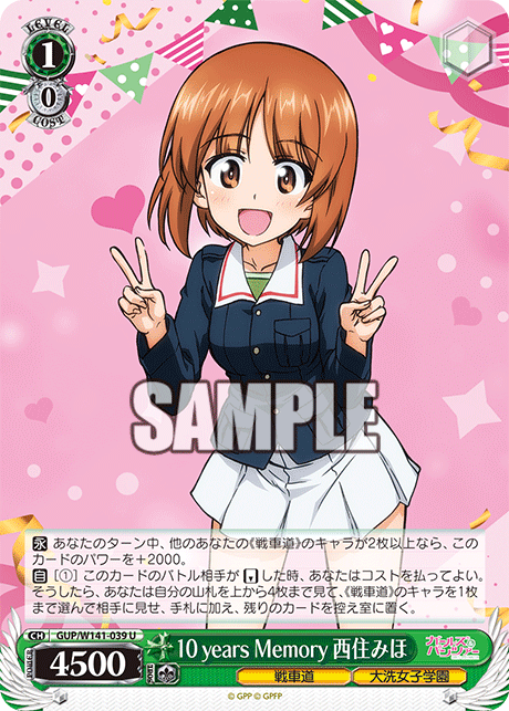 10 years Memory 西住みほ(U)(GUP/W141-039)