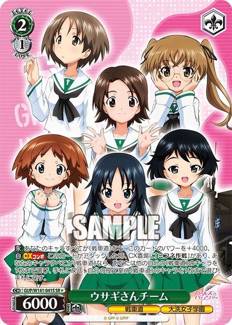ウサギさんチーム(SR)(GUP/W141-041S)
