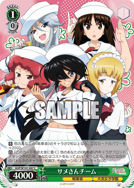 サメさんチーム(C)(GUP/W141-047)
