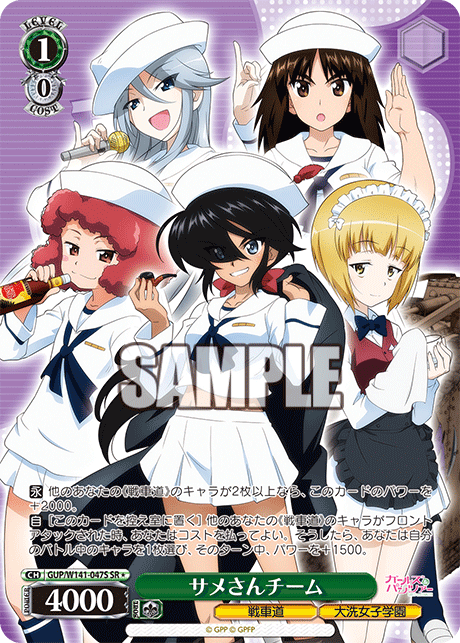 サメさんチーム(SR)(GUP/W141-047S)