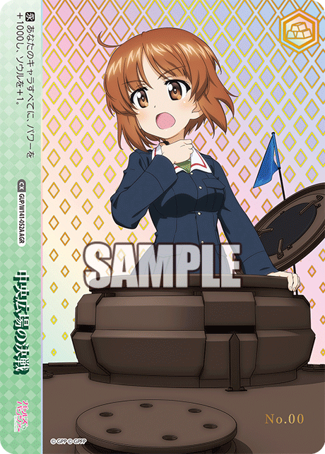 中央広場の決戦(AGR)(GUP/W141-052A)