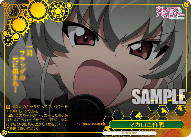 マカロニ作戦(RRR)(GUP/W141-053R)