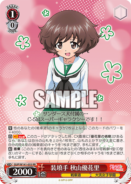 装填手 秋山優花里(RR)(GUP/W141-055)