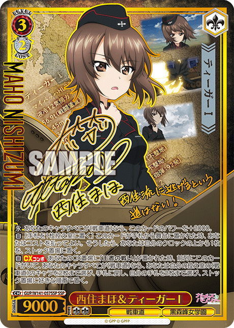 西住まほ&ティーガーⅠ(SSP)(GUP/W141-057SSP)