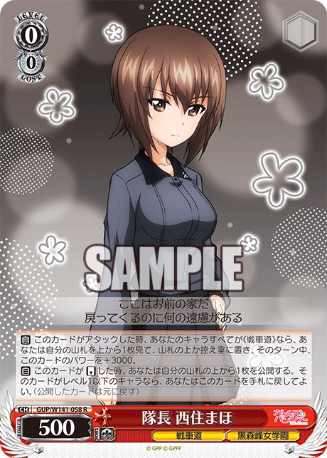 隊長 西住まほ(R)(GUP/W141-058)