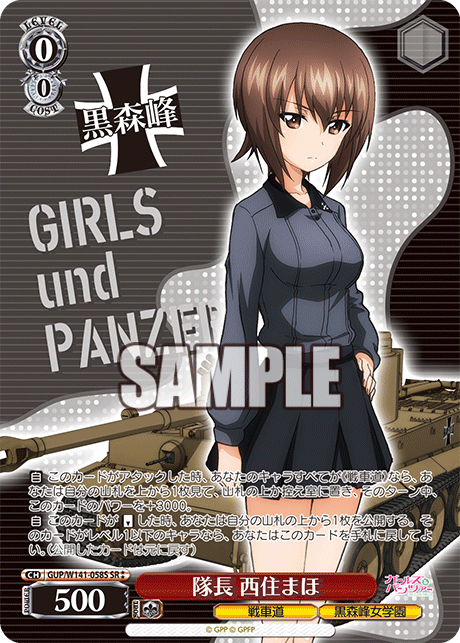 隊長 西住まほ(SR)(GUP/W141-058S)