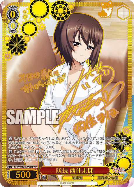 隊長 西住まほ(SP)(GUP/W141-058SP)