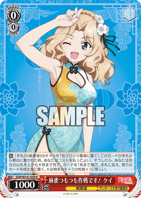 麻雀つもつも作戦です! ケイ(R)(GUP/W141-059)
