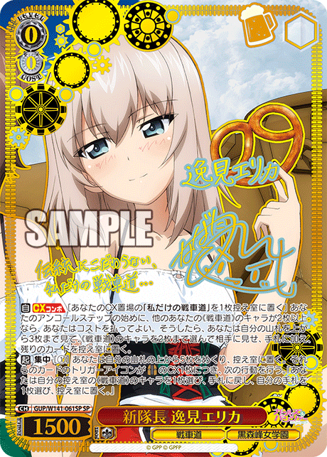 新隊長 逸見エリカ(SP)(GUP/W141-061SP)