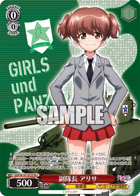 副隊長 アリサ(SR)(GUP/W141-072S)