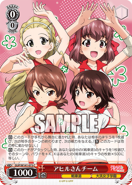 アヒルさんチーム(C)(GUP/W141-073)