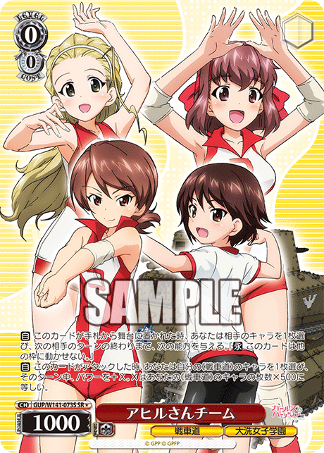 アヒルさんチーム(SR)(GUP/W141-073S)