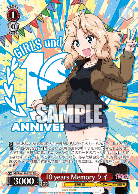 10 years Memory ケイ(SR)(GUP/W141-076S)