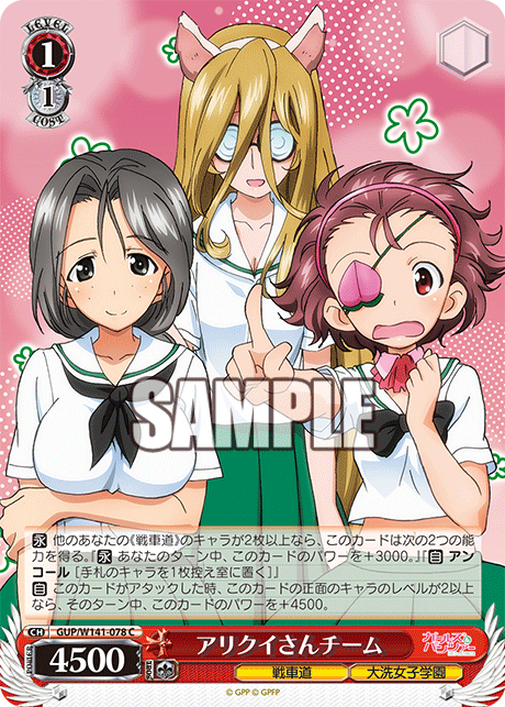 アリクイさんチーム(C)(GUP/W141-078)