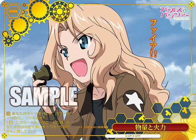 物量と火力(RRR)(GUP/W141-083R)