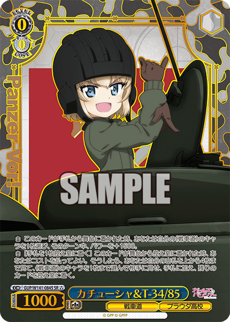 カチューシャ&T-34/85(SR)(GUP/W141-084S)