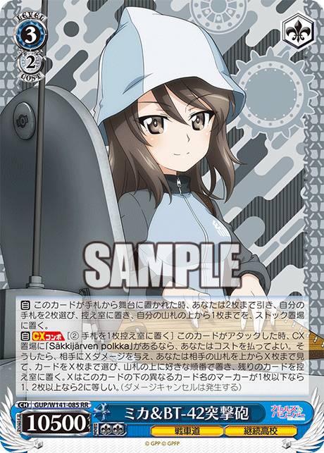 ミカ&BT-42突撃砲(RR)(GUP/W141-085)
