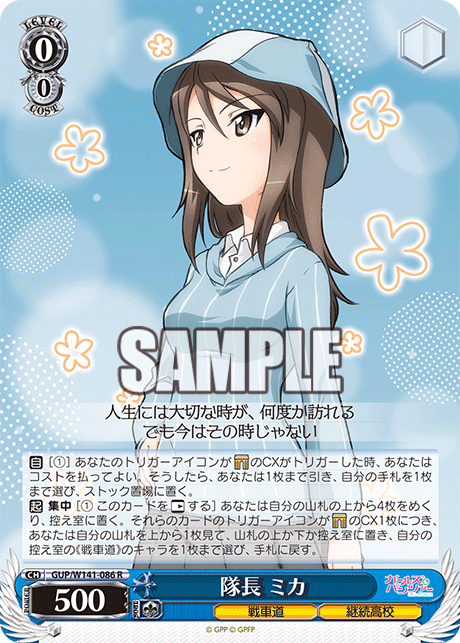 隊長 ミカ(R)(GUP/W141-086)