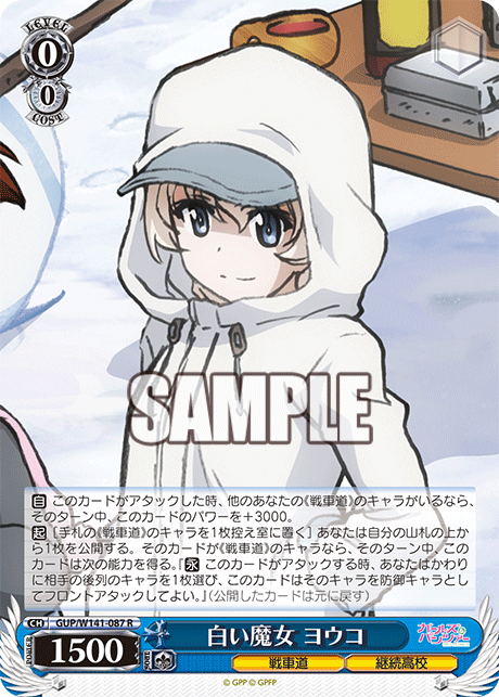 白い魔女 ヨウコ(R)(GUP/W141-087)