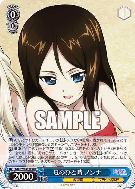 夏のひと時 ノンナ(R)(GUP/W141-088)