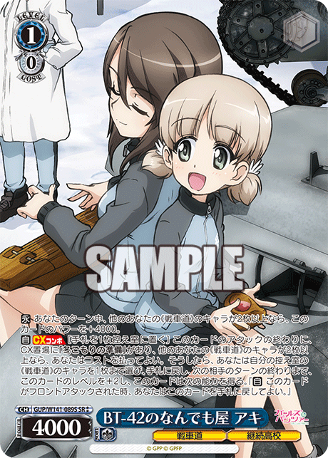 BT-42のなんでも屋 アキ(SR)(GUP/W141-089S)