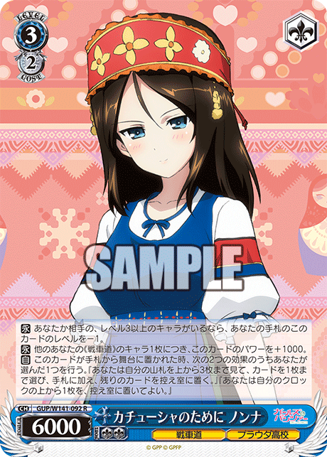 カチューシャのために ノンナ(R)(GUP/W141-092)