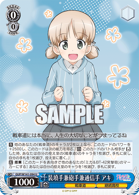 装填手兼砲手兼通信手 アキ(U)(GUP/W141-094)