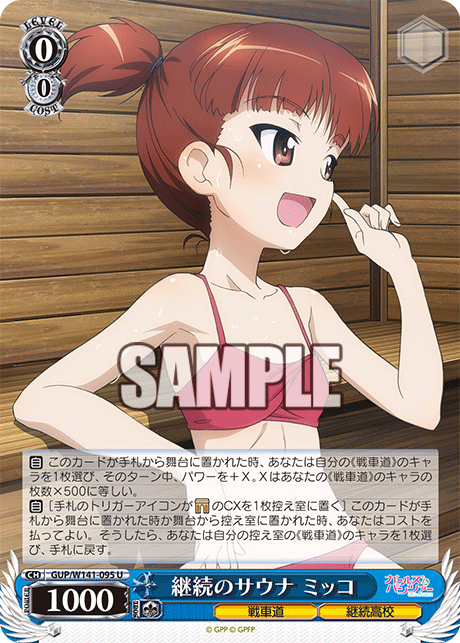 継続のサウナ ミッコ(U)(GUP/W141-095)