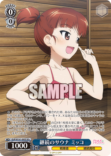 継続のサウナ ミッコ(SR)(GUP/W141-095S)