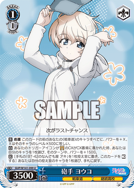 砲手 ヨウコ(U)(GUP/W141-099)