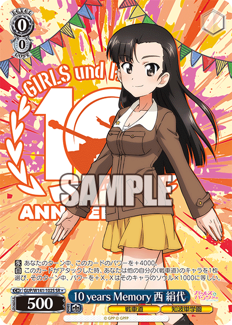 10 years Memory 西 絹代(SR)(GUP/W141-102S)