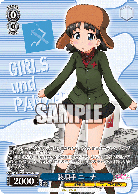 装填手 ニーナ(SR)(GUP/W141-104S)