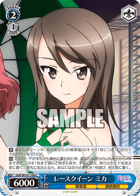 レースクイーン ミカ(C)(GUP/W141-109)