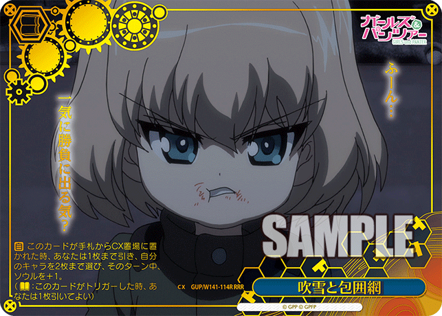 吹雪と包囲網(RRR)(GUP/W141-114R)