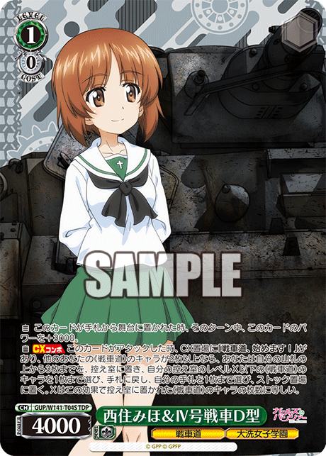 西住みほ&Ⅳ号戦車D型(TDP)(GUP/W141-T04S)
