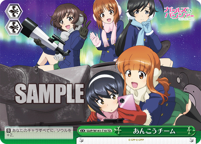 あんこうチーム(TD)(GUP/W141-T10)
