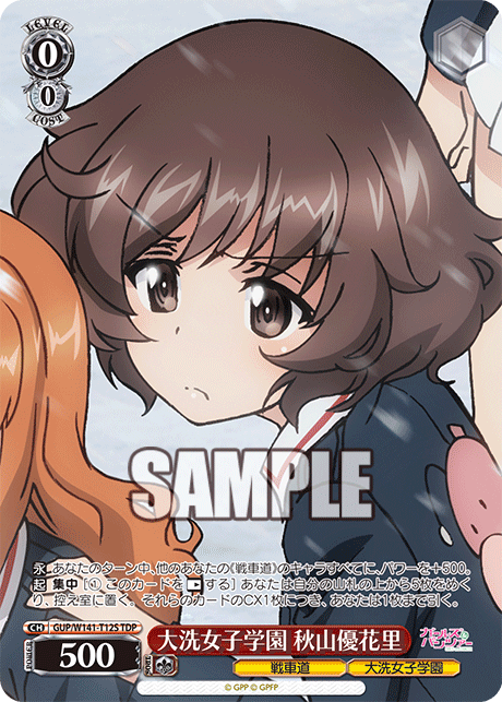 大洗女子学園 秋山優花里(TDP)(GUP/W141-T12S)