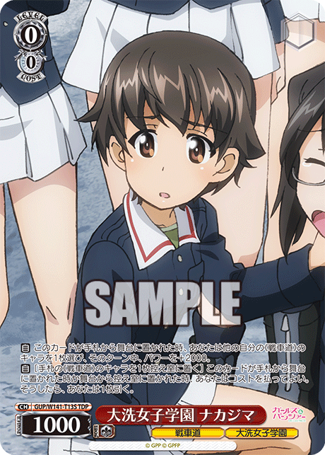 大洗女子学園 ナカジマ(TDP)(GUP/W141-T13S)