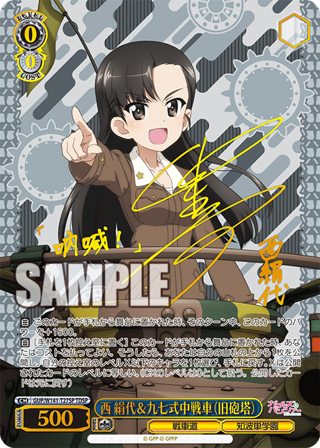 西 絹代&九七式中戦車(旧砲塔)(TDSP)(GUP/W141-T27SP)